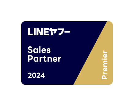 LINE ヤフーのパートナーを認定する「LINE ヤフー Partner Program」において 2024年度上半期の Sales Partner「Premier」に認定