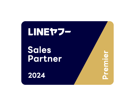 LINEヤフーのパートナーを認定する「LINEヤフー Partner Program」において2024年度下半期のSa…